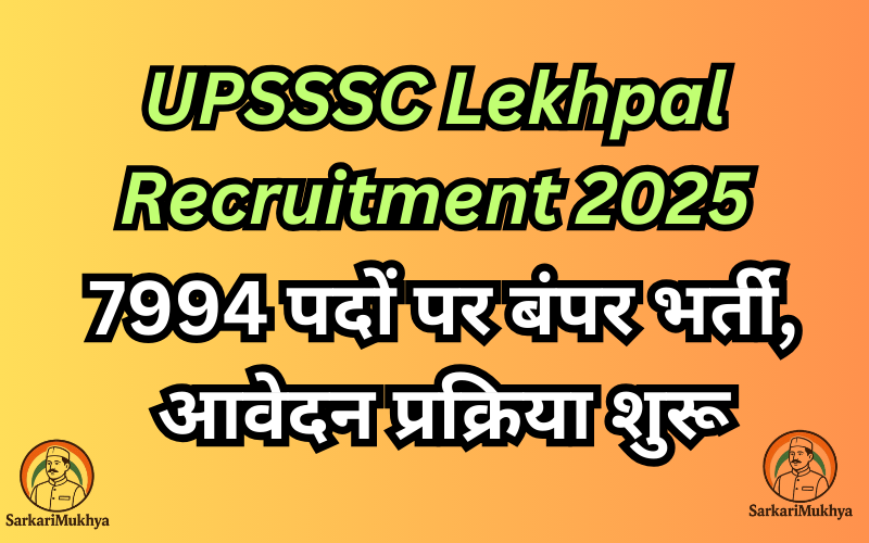 UPSSSC Lekhpal Recruitment 2025:7994 पदों पर बंपर भर्ती, आवेदन प्रक्रिया शुरू
