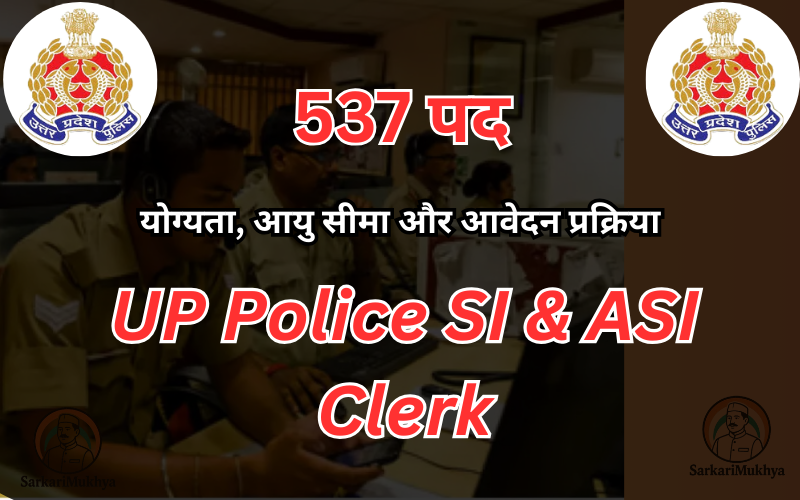 UP Police SI & ASI Clerk Vacancy 2025: 537 पद, योग्यता, आयु सीमा और आवेदन प्रक्रिया