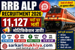 RRB ALP Recruitment 2026 नोटिफिकेशन जारी, 11,127 पदों पर आवेदन शुरू
